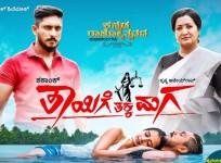 Thayige Thakka Maga