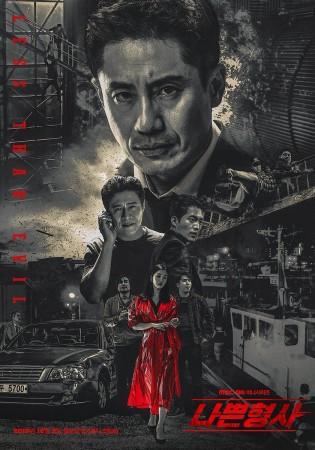 "Less Than Evil" Poster