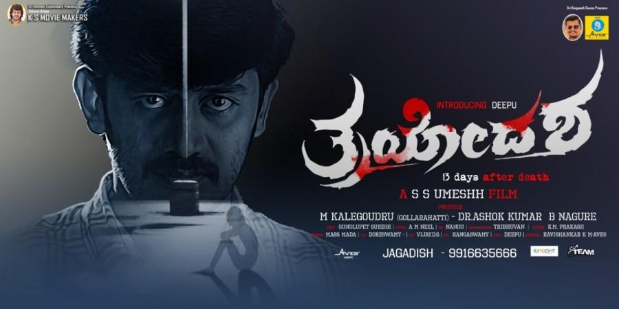 A poster from Trayodasha. Trayodasha