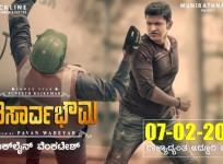 Puneeth Rajkumar in Nata Sarvabhouma