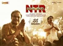 NTR: Mahanayakudu