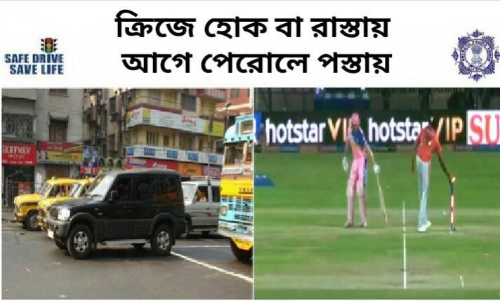 Kolkata Police with a cheeky campaign. Kolkata Police Ravi Ashwin Jos Buttler
