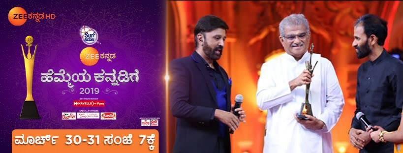 A promotional material from Hemmeya Kannadiga 2019. Hemmeya Kannadiga 2019 Awardees