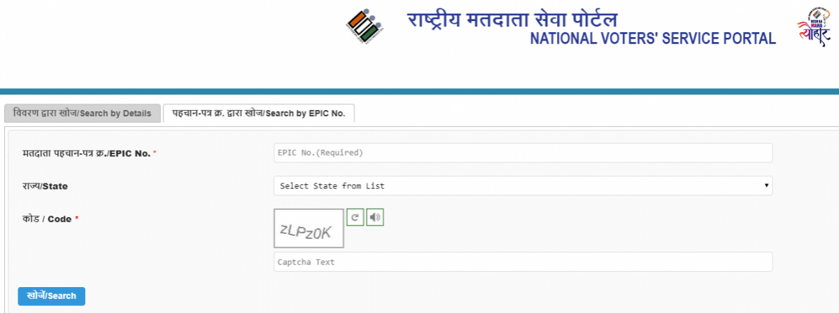 Check voter's list Check voter's list