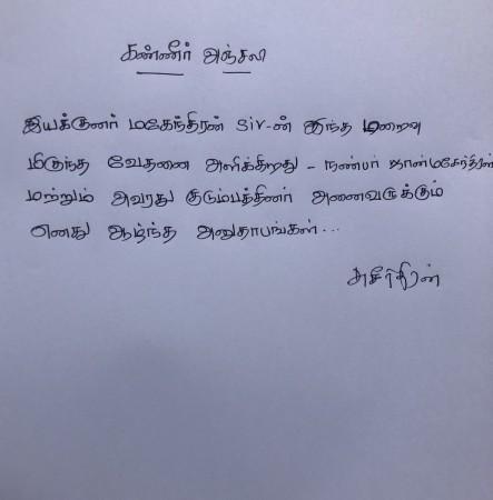 Suseenthiran on J Mahendran. Suseenthiran on J Mahendran