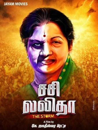 A poster of Sasilalitha. Sasilalitha