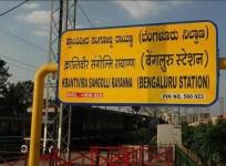 Krantivira Sangolli Rayanna Railway Station in Bengaluru