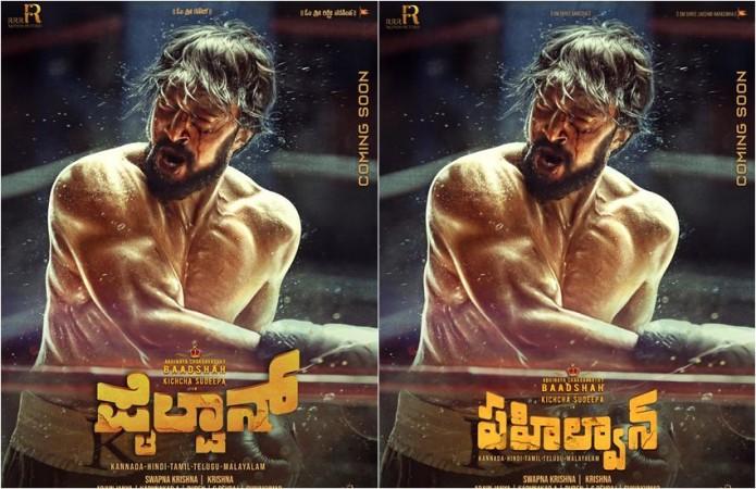 Kiccha Sudeep's new boxing photo from Pailwaan is released online. Sudeep's look in Pailwaan