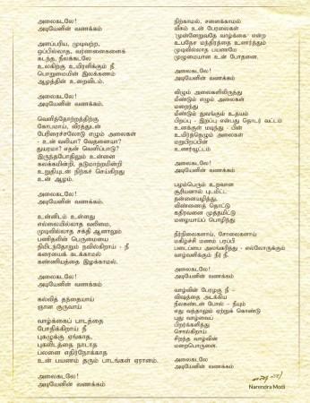 Image: @narendramodi/Twitter PM Modi Tamil Poem