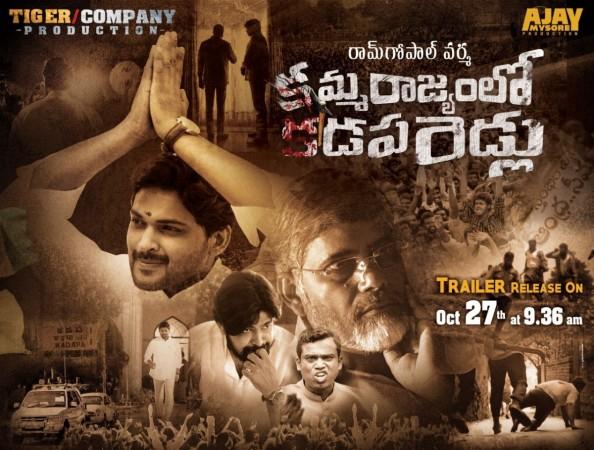 Kamma Rajyam Lo Kadapa Reddlu Kamma Rajyam Lo Kadapa Reddlu