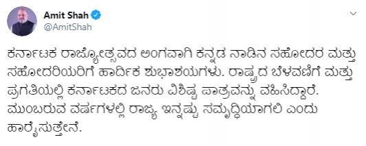 Amit Shah tweet