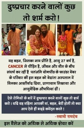 Image:Baba Ramdev posts clarification on Twitter Ramdev Tweet