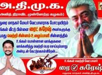 Ajith's DMK