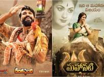 Ram Charan's Rangasthalam and Keerthy Suresh's Mahanati