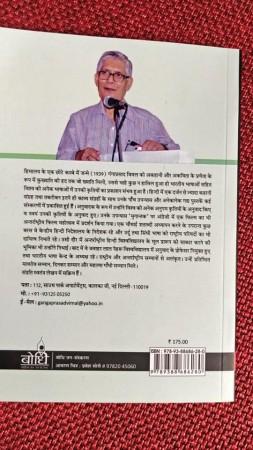 Ganda Prasad Vimal's book. Ganda Prasad Vimal