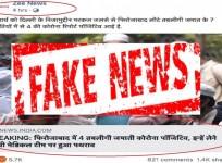 Zee news fake news