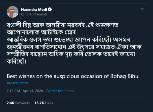 assamese tweet