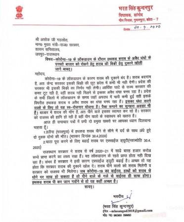 The letter written by Cong MLA from Sangod Liquor