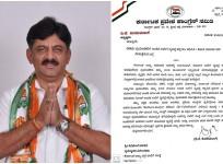 KPCC president DK Shivakumar's request letter to the KSRTC