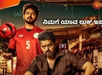 Bigil Kannada Version