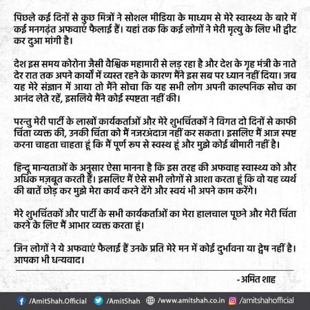 Amit Shah tweet