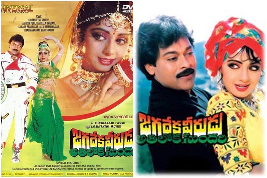 Is Prabhas-Nag Ashwin's film a sequel to Chiranjeevi-Sridevi's Jagadeka  Veerudu Athiloka Sundari? - IBTimes India
