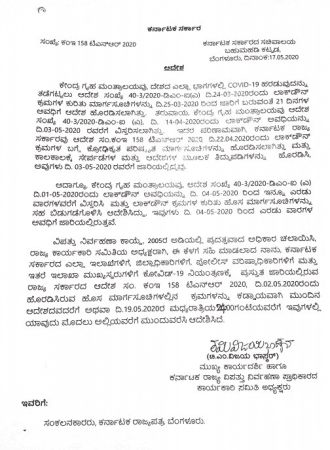 Karnataka government notification Karnataka news