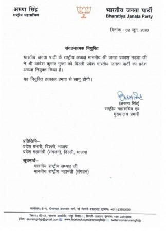 BJP party president JP Nadda appointed Adesh Gupta as the party's Delhi unit president replacing actor-turned-politician Manoj Tiwari. new delhi bjp chief