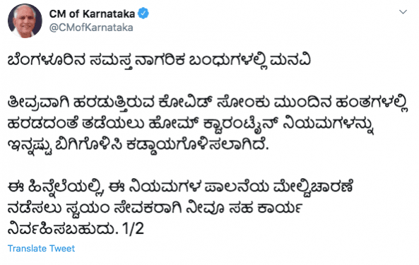 CM of Karnataka Tweet