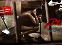 Allari Naresh's nude look in Naandhi