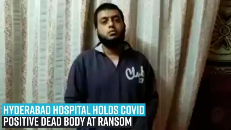Despite Mohammed Abbas Ali belonging to a poor family, his son arranged an amount of Rs 5 lakh 30 thousand and paid to KIMS Begumpet Hospital in Hyderabad. Hyderabad hospital holds Covid positive dead body at ransom