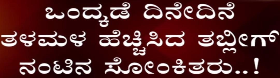 A headline spreading speculations over Sandalwood stars getting infected following Chiranjeevi Sarja's death. Kannada Media's Misinformation