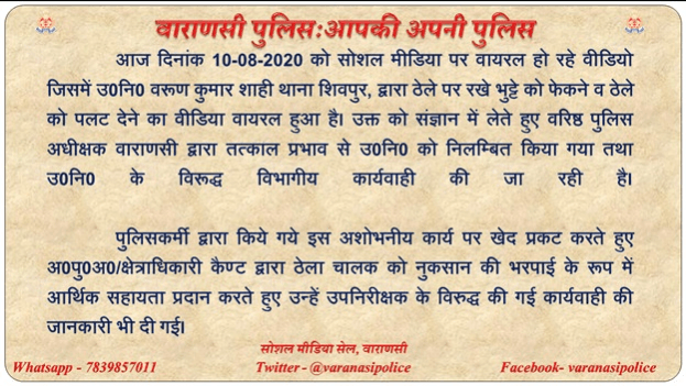 Police statement provided by Varanasi Police posted by a Twitter user status