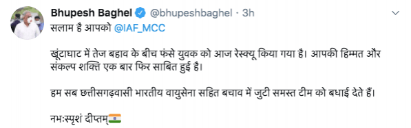 Bhupesh Baghel appreciates IAF's rescue mission. Bhupesh Baghel tweet
