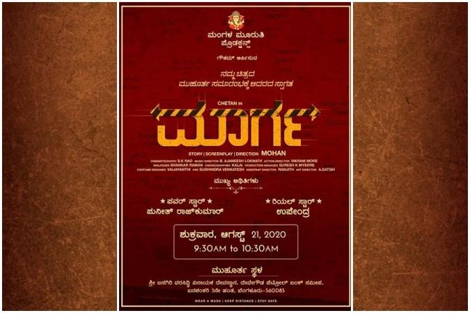 Chetan Kumar's Maarga movie launch invitation Chetan Kumar's Maarga movie launch invitation