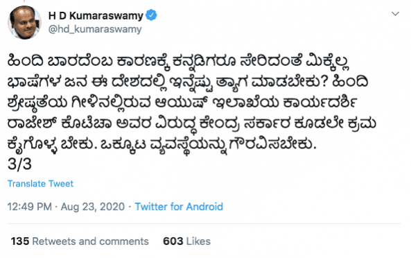 HD Kumaraswamy tweet