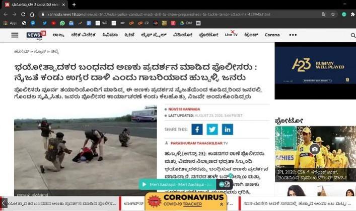 Screenshot of Hubli mock drill news report Screenshot of Hubli mock drill news report