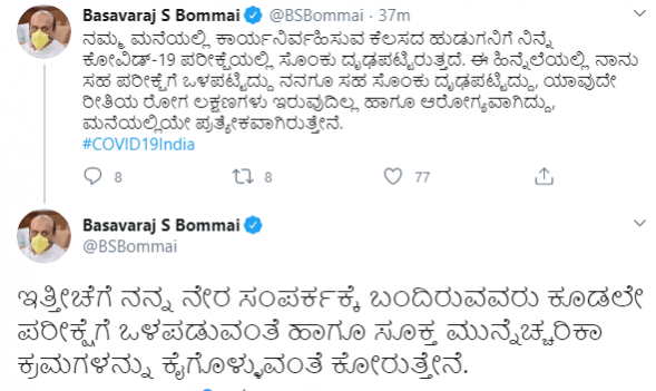 Basavaraj Bommai covid positive