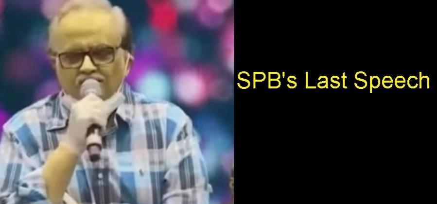 The final speech made by SP Balasubrahmanyam. SPB's final Speech