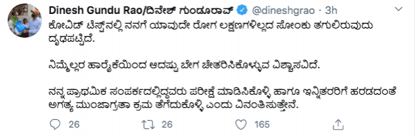 Dinesh Gundu Rao tweet