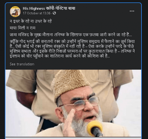 Fact-check: No, Jama Masjid Chief Did Not Issue Fatwa Against Tanishq 