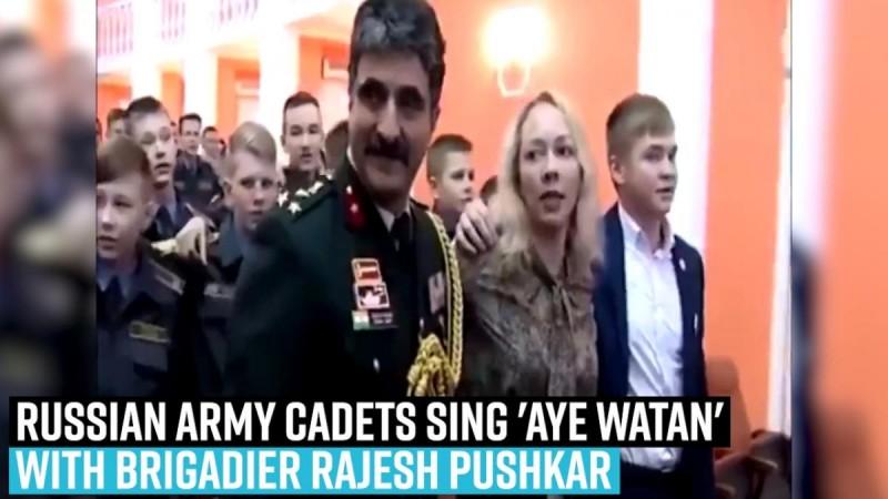 Russian army cadets sing 'Aye Watan' with Brigadier Rajesh Pushkar Russian army cadets sing 'Aye Watan' with Brigadier Rajesh Pushkar
