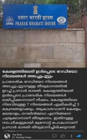 Prasar Bharati is not shutting down AIR radio stations in Kerala Prasar Bharati is not shutting down AIR radio stations in Kerala