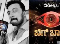 Bigg Boss Kannada Season 8