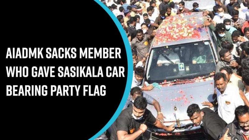 AIADMK sacks member who gave Sasikala car bearing party flag