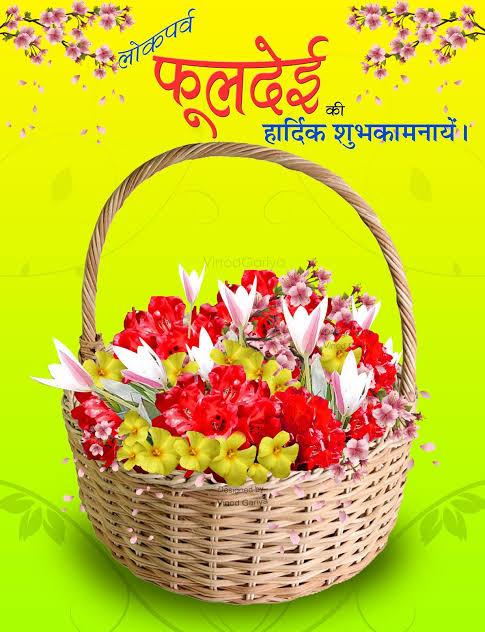 Phool Dei 2021