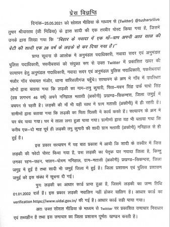 Press release issued by Nawada Police Police refuting the claim of child marriage