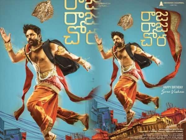 Sree Vishnu and Megha Akash starter Raja Raja Chora movie release on 19th August Sree Vishnu and Megha Akash starrer Raja Raja Chora movie to ger released on 19th August