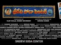 Sridevi Soda Centre poster