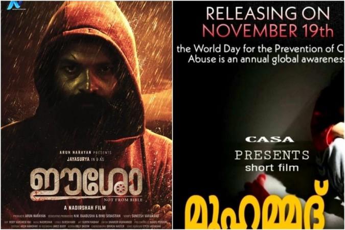 Posters of Eesho and Muhammad eesho not from the Bible